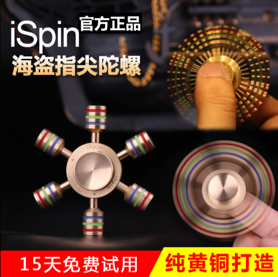 iSpin指尖陀螺1
